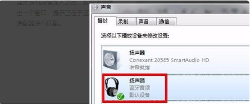 win7系统蓝牙怎么连接(4)