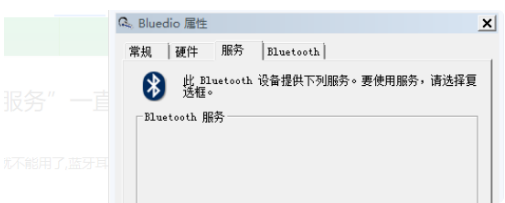 win7系统蓝牙怎么连接(3)