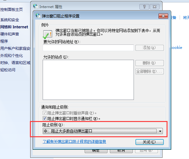 win7烦人的电脑小广告怎么彻底清除(3)