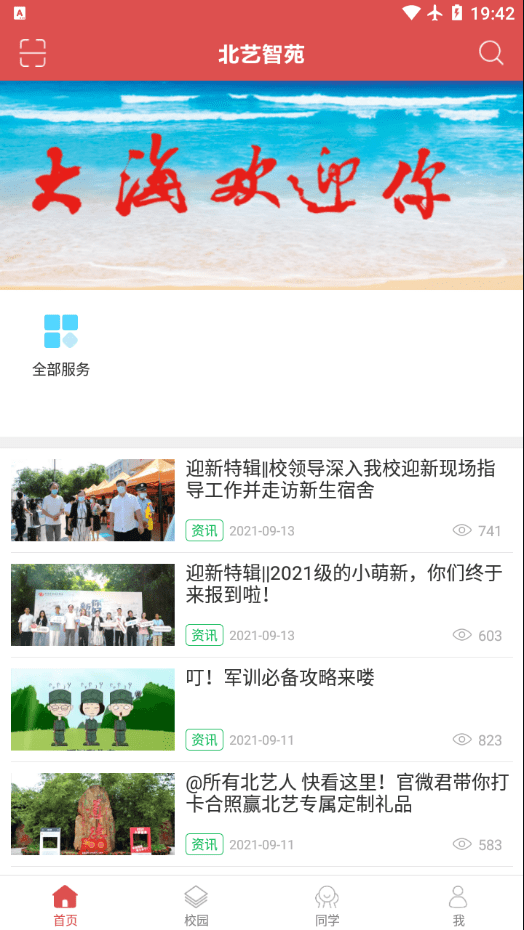 北艺智苑