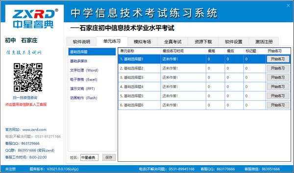 中星睿典中学信息技术考试练习系统