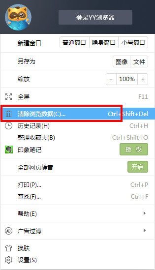yy浏览器怎么清理缓存