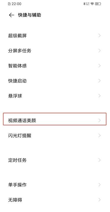 vivos7t微信美颜视频怎么开 vivos7t设置微信美颜视频方法