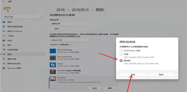 然后开启独立显卡？Win11系统设置独立显卡的方法