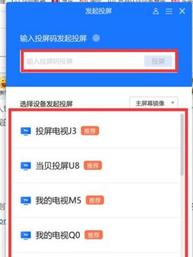 如何投屏？Win11系统投屏到电视的方法