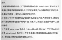 预装Win11的电脑怎么不联网验机？