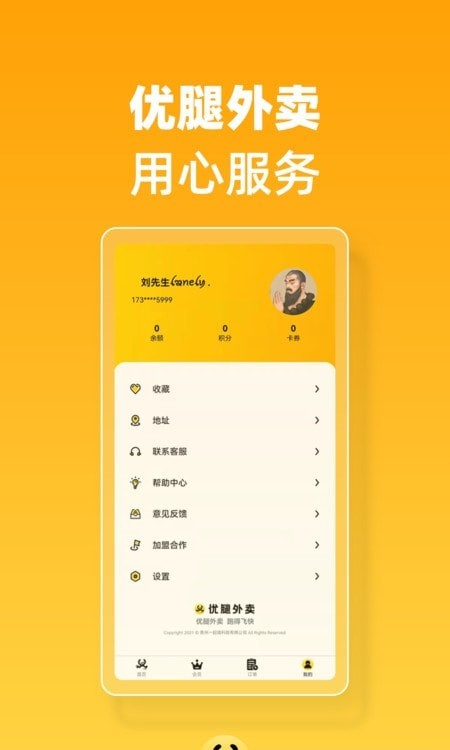 优腿快送