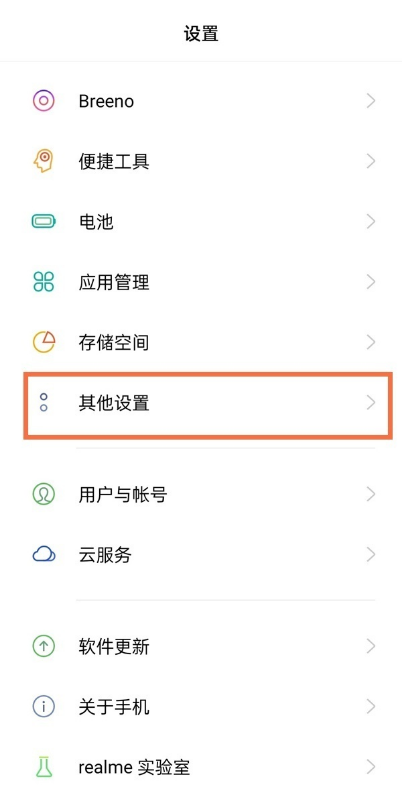 真我V11如何使用微信视频通话美颜?真我V11启用微信视频通话美颜步骤