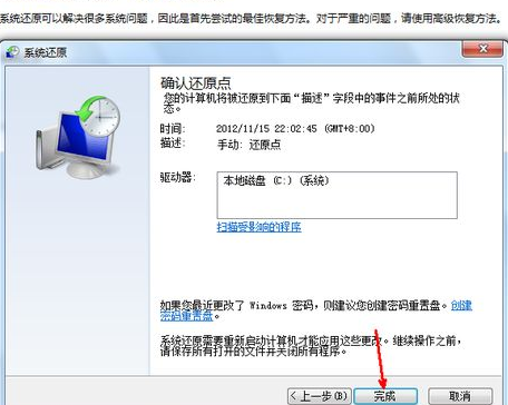 win7重置系统操作教程(5)