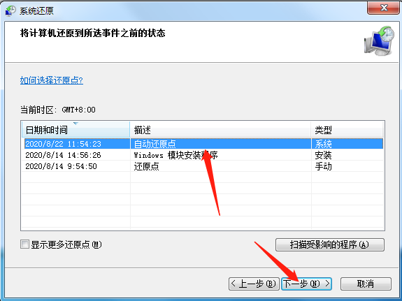 win7重置系统操作教程(4)