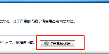 win7重置系统操作教程(2)