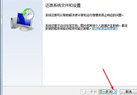 win7重置系统操作教程(3)
