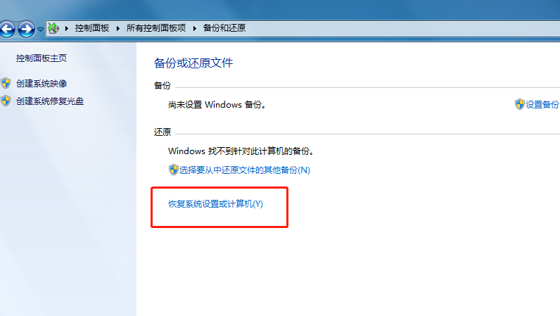 win7重置系统操作教程(1)