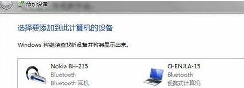 win7电脑怎么连接蓝牙耳机(1)