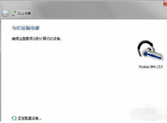 win7电脑怎么连接蓝牙耳机(2)