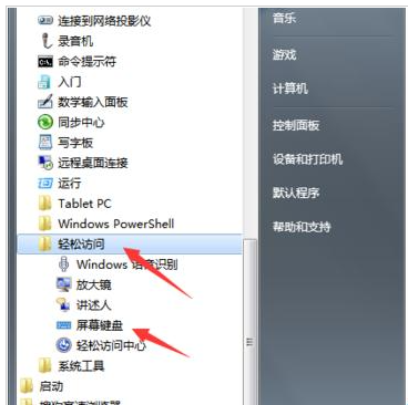 win7电脑的虚拟键盘怎么打开(4)