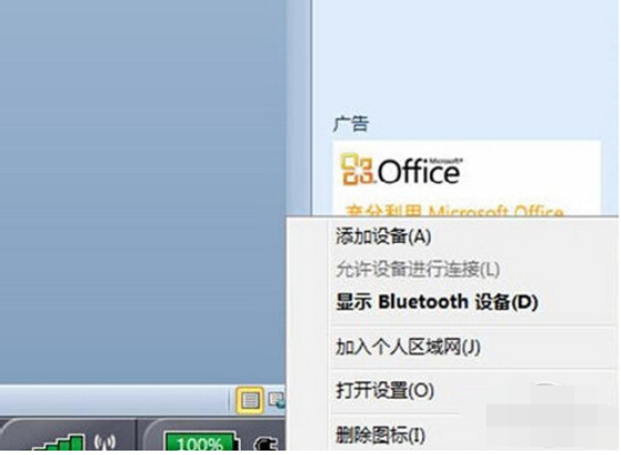win7电脑怎么连接蓝牙耳机