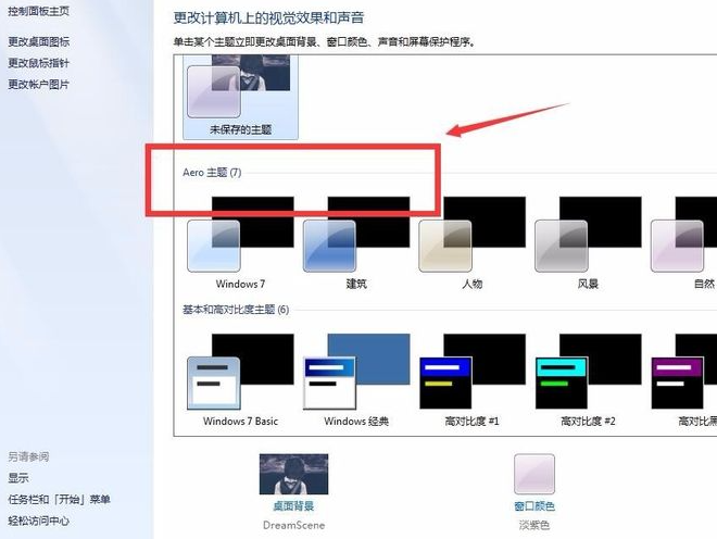 win7电脑设置动态壁纸的方法(3)