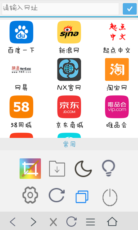 NX浏览器