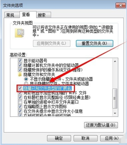 windows7系统文件扩展名怎么显示出来(3)