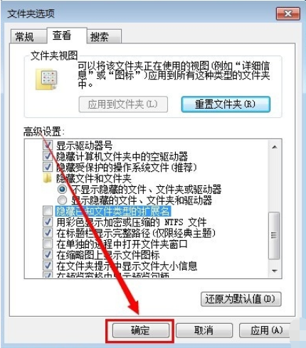 windows7系统文件扩展名怎么显示出来(4)