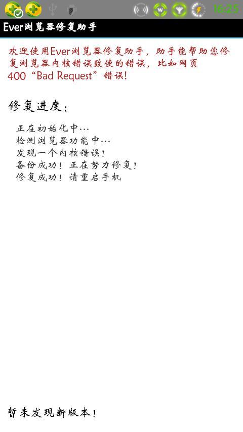 Ever浏览器修复助手