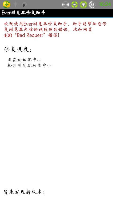 Ever浏览器修复助手