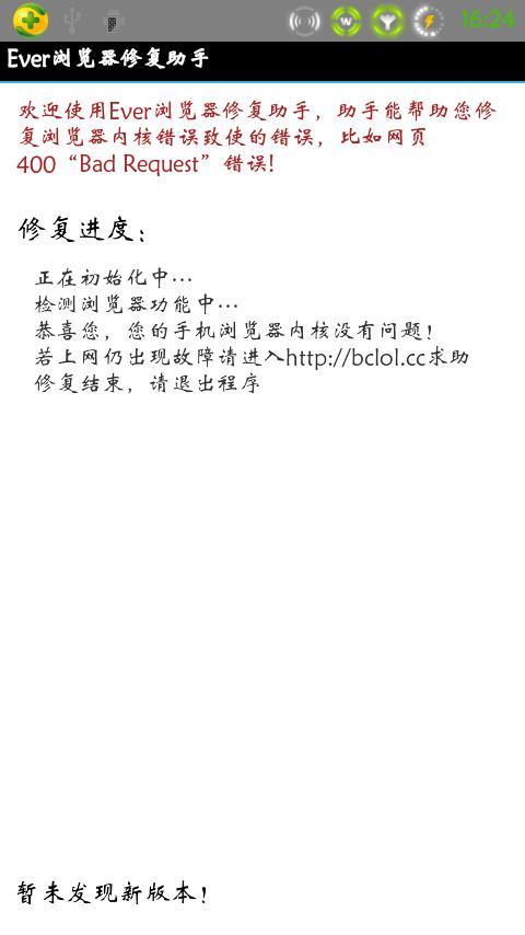 Ever浏览器修复助手