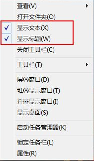 win7电脑添加快速启动栏教程(2)