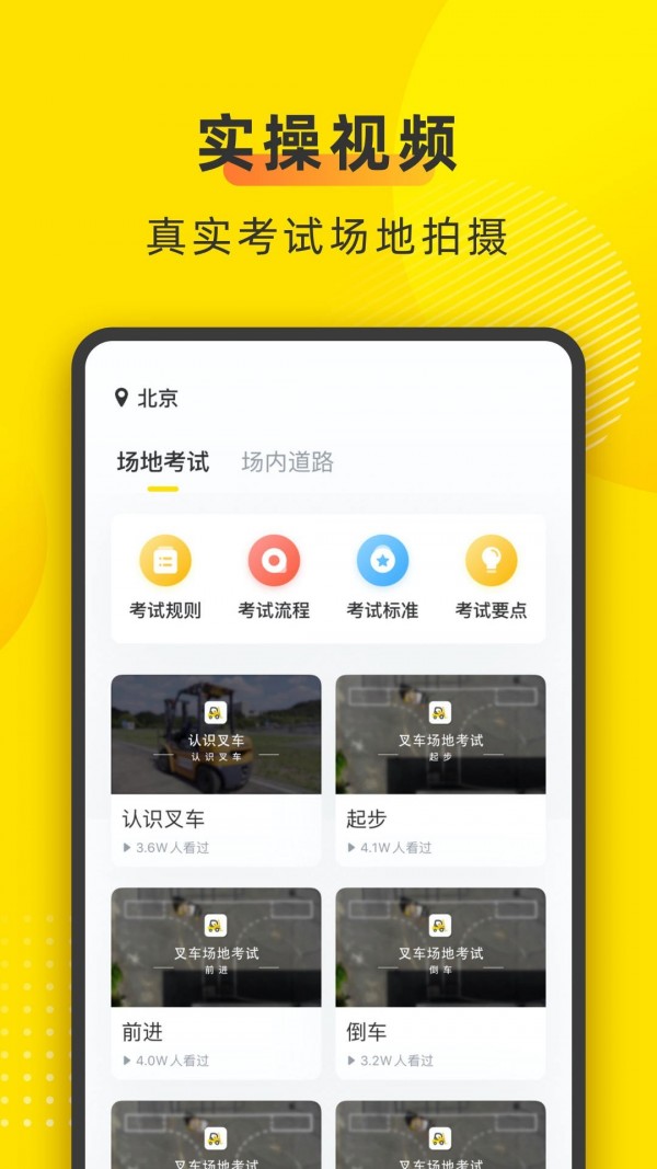 叉车宝典