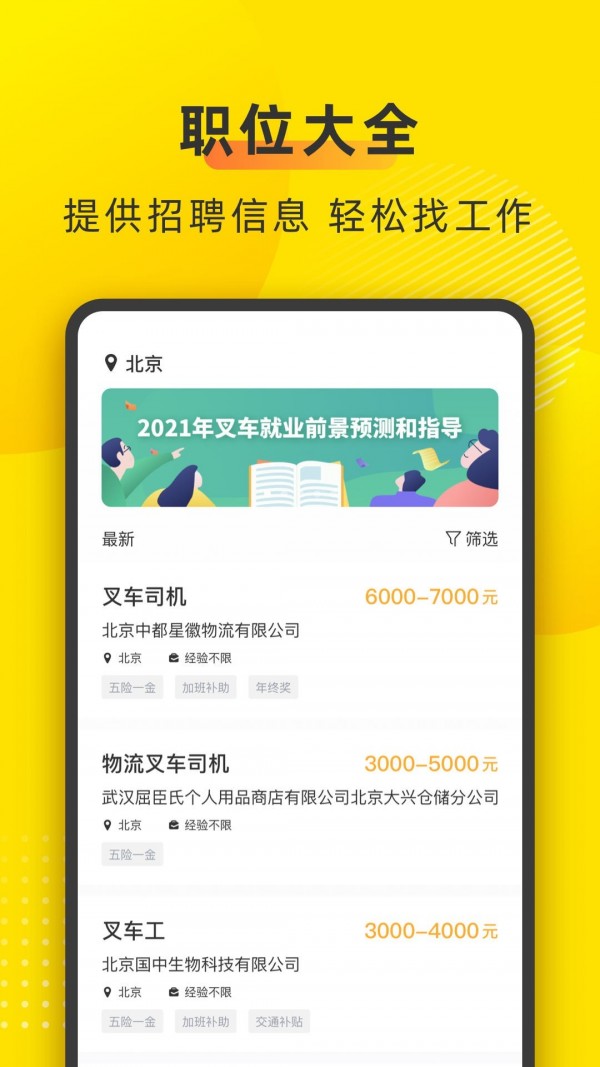 叉车宝典
