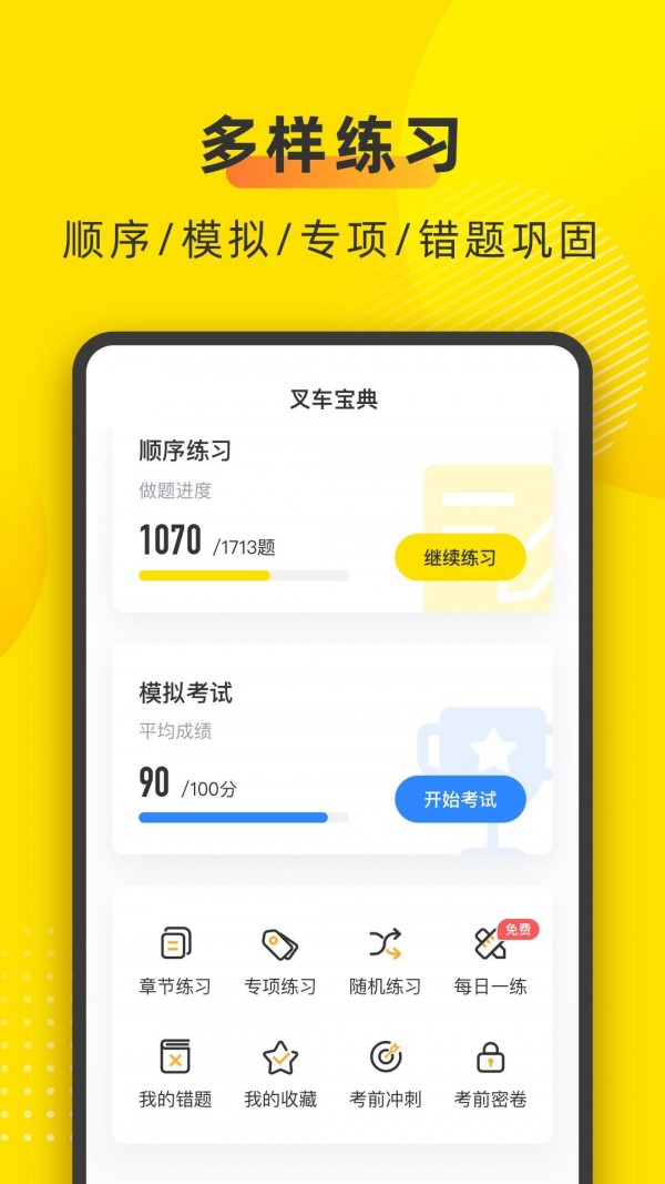叉车宝典