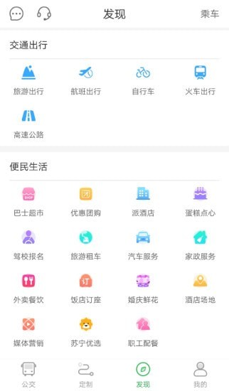 我要坐公交