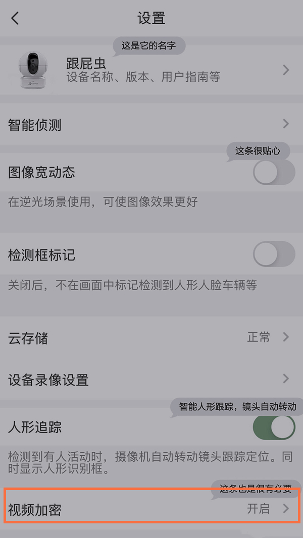 萤石云视频加密怎么解除?萤石云视频加密解除教程