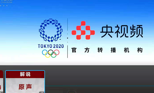 咪咕视频怎样切换东京奥运解说视频?咪咕视频切换东京奥运解说视频步骤介绍
