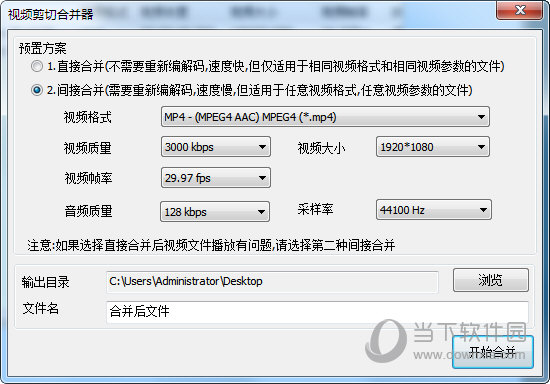 视频剪切合并器怎么合并视频 整合视频片段的方法