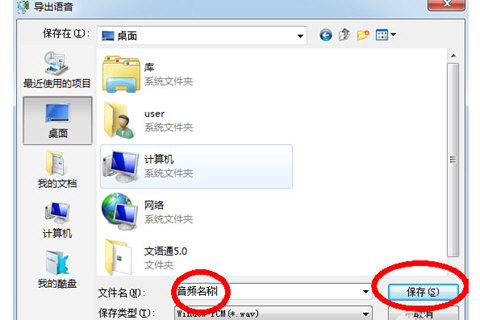 文语通怎么保存音频 音频导出方法