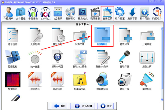 DTS音效大师怎么分割音乐 切割音频文件就是这么简单