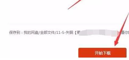 百度网盘怎么播放bt种子文件?百度网盘播放bt种子文件教程