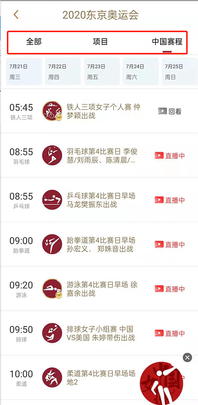 如何预约咪咕视频东京奥运会比赛项目?咪咕视频预约东京奥运会比赛项目的方法