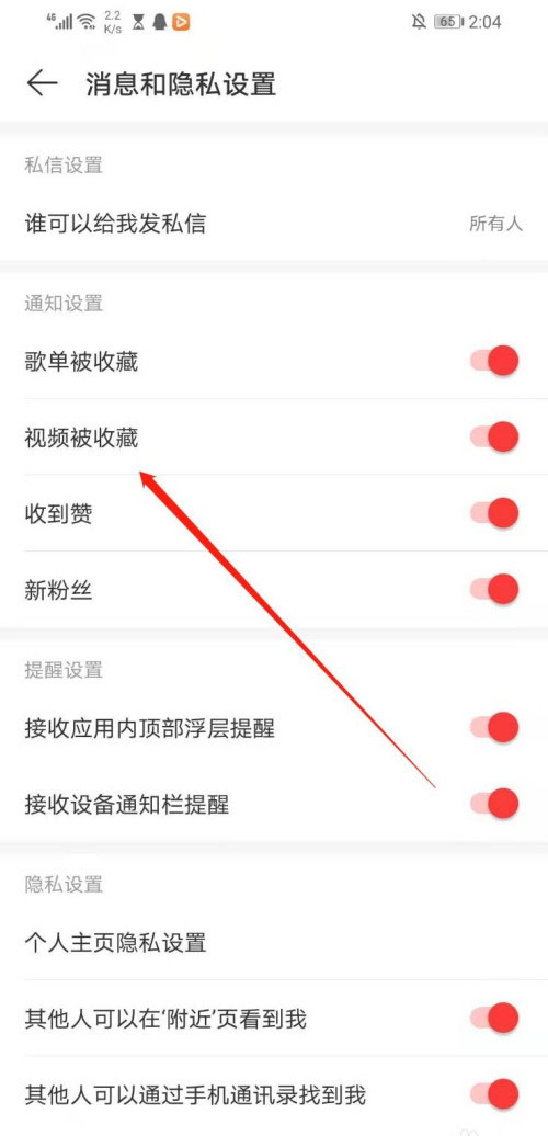 网易云音乐怎么关闭视频被收藏的提醒?网易云音乐关闭视频被收藏的提醒教程