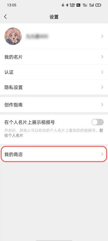 微信视频号怎么开通小店 微信视频号商店开通流程