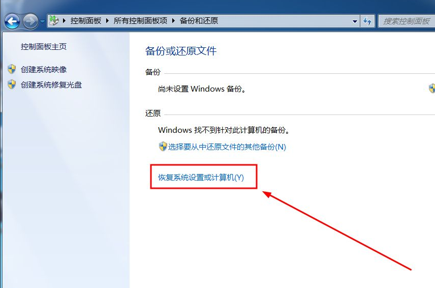 如何进行win7系统还原(2)