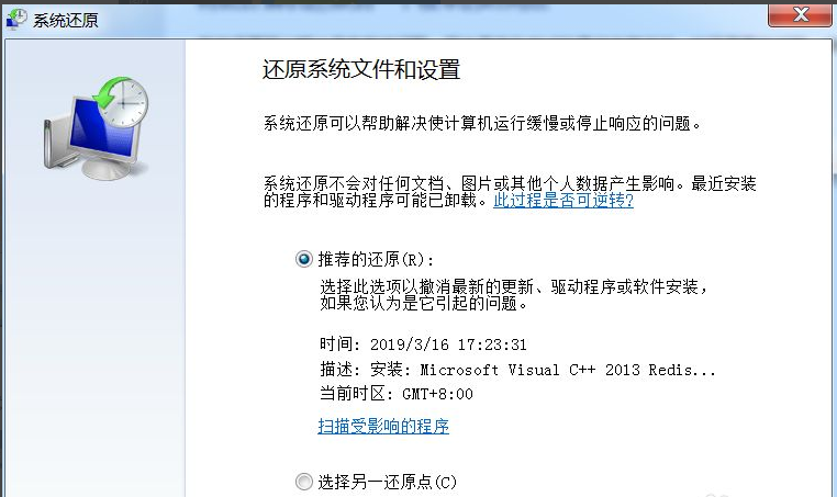 如何进行win7系统还原(4)