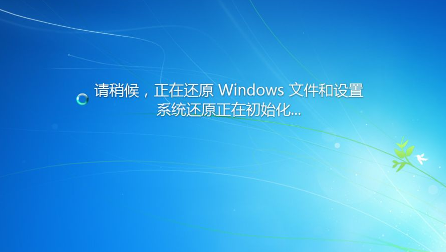 如何进行win7系统还原(7)