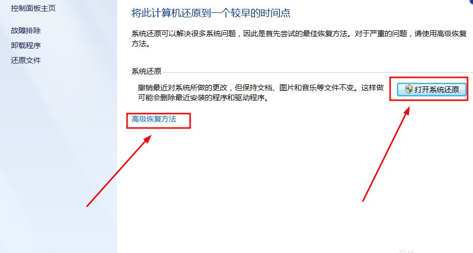 如何进行win7系统还原(3)