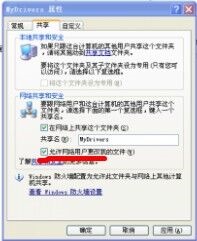 Win7共享文件不能保存怎么办(1)