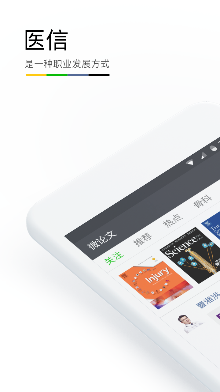 医信Medchat
