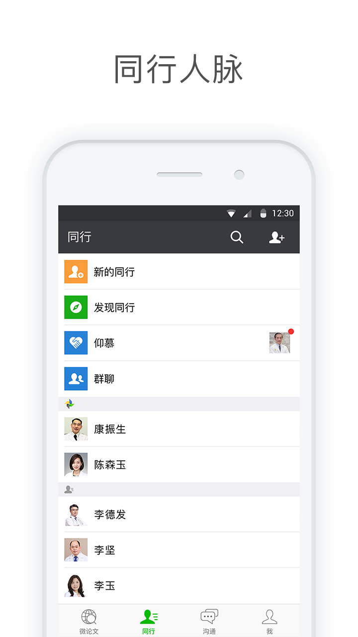 医信Medchat