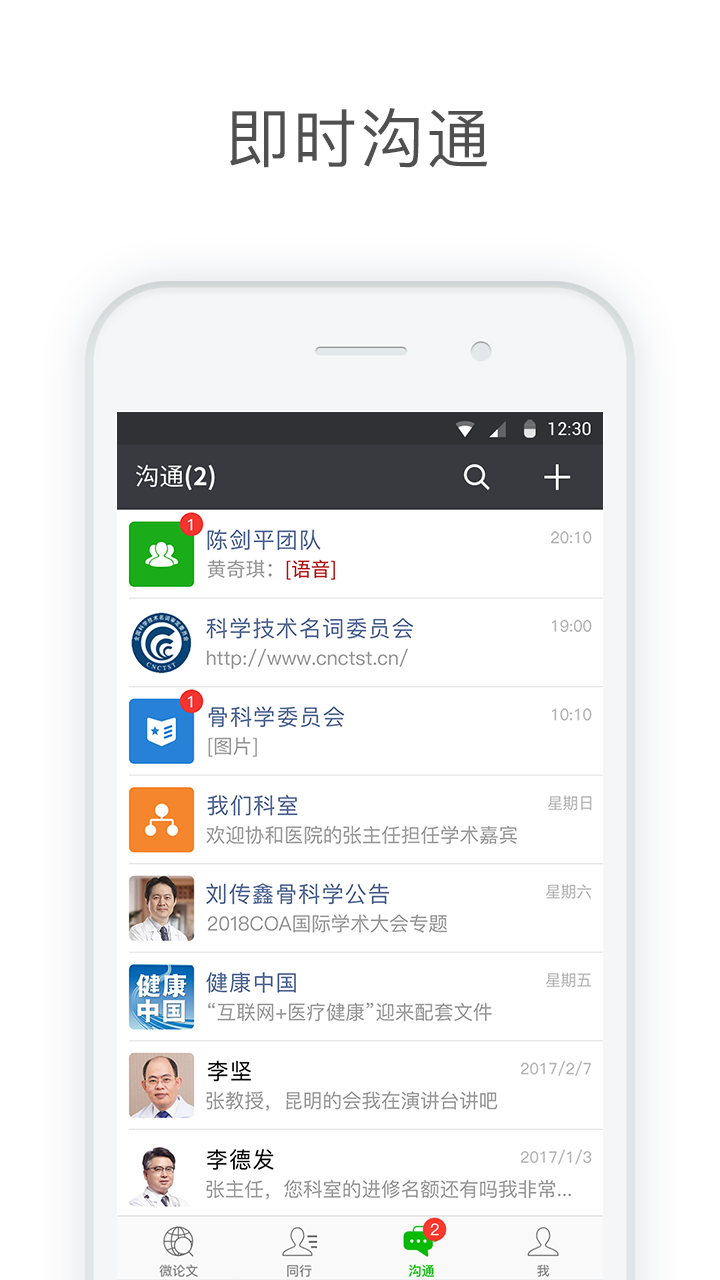 医信Medchat